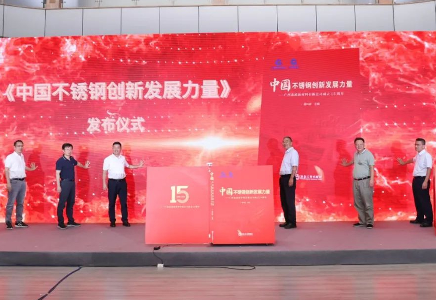 北港新材料举行成立十五周年主题活动大会