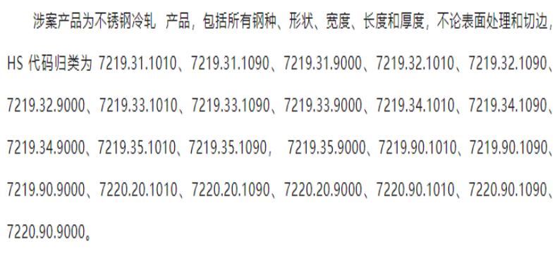 韩国对越南冷轧不锈钢征收3.66-11.37%反倾销税