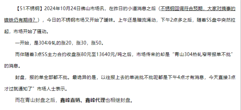 又又又开始了，还说买不到货，304热轧报单不批！