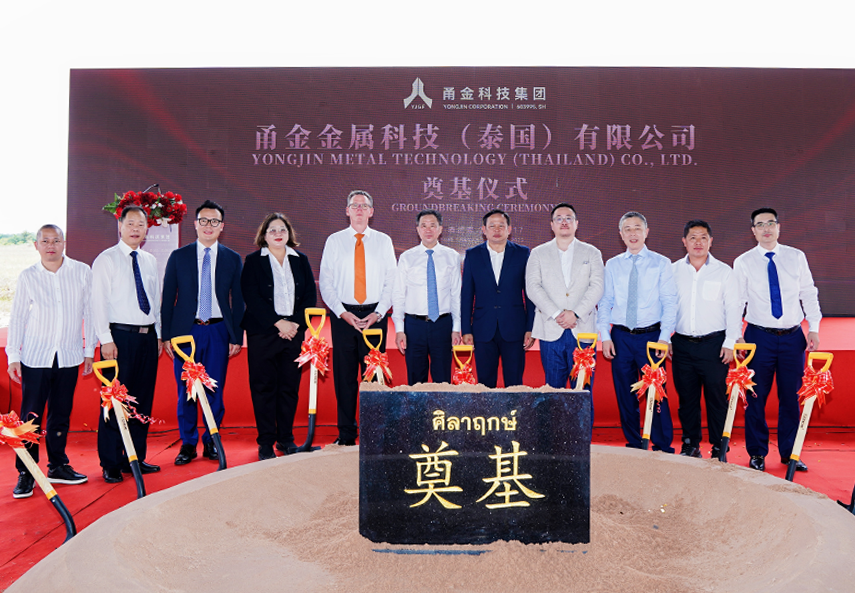 甬金科技泰国生产基地正式开工，26万吨精密不锈钢板带项目启动
